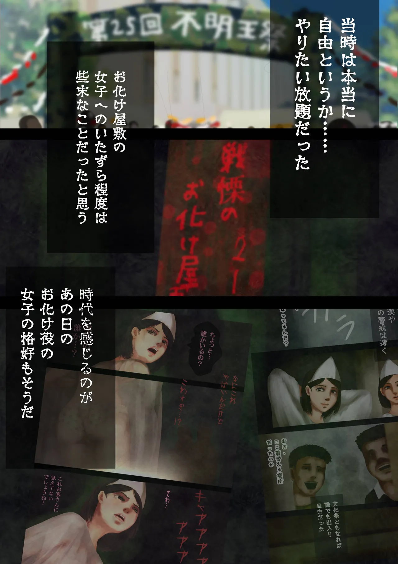 怪奇譚―文化祭のお化け屋敷02―幽霊役・巨乳美少女、戦慄の文化祭体験談 page 1 full