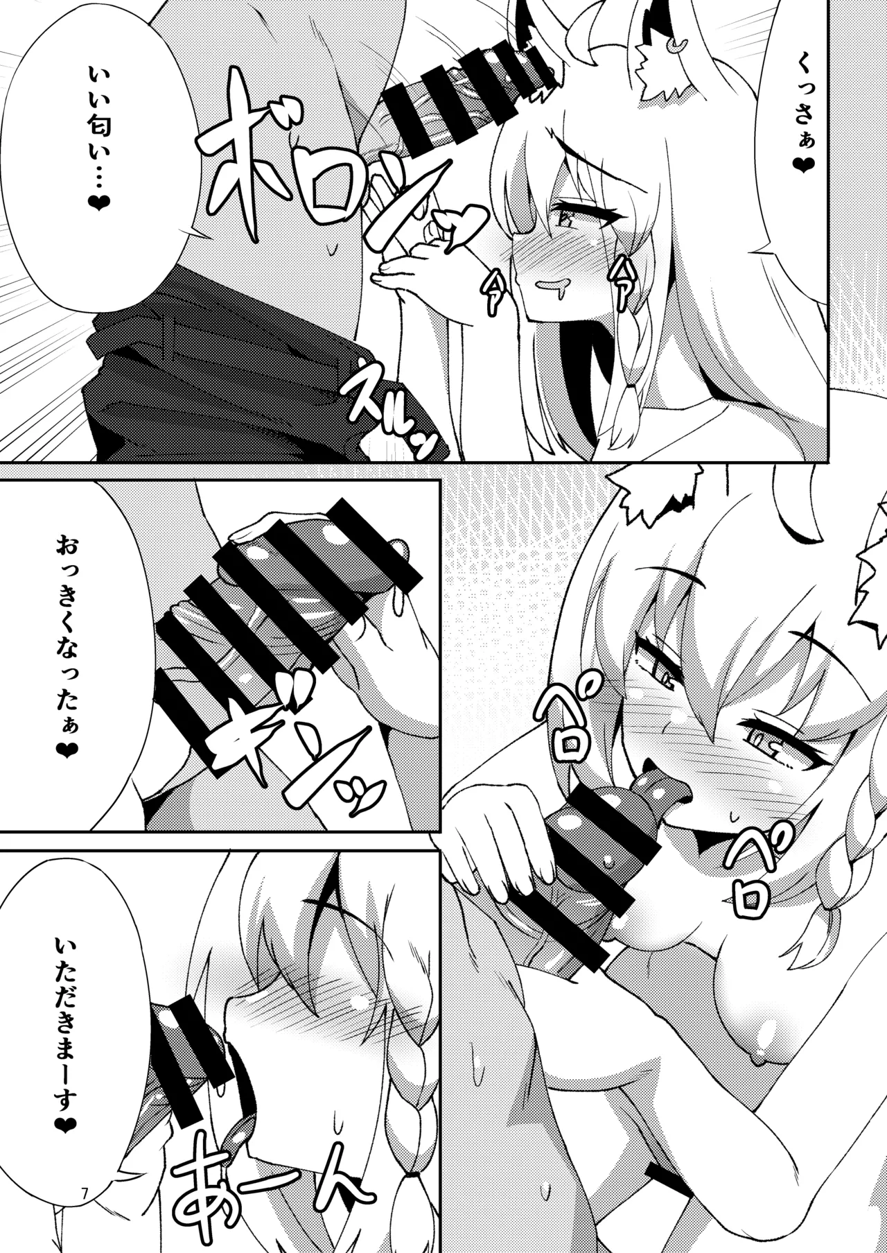 Daisuki Kitsune Soushuuhen page 7 full