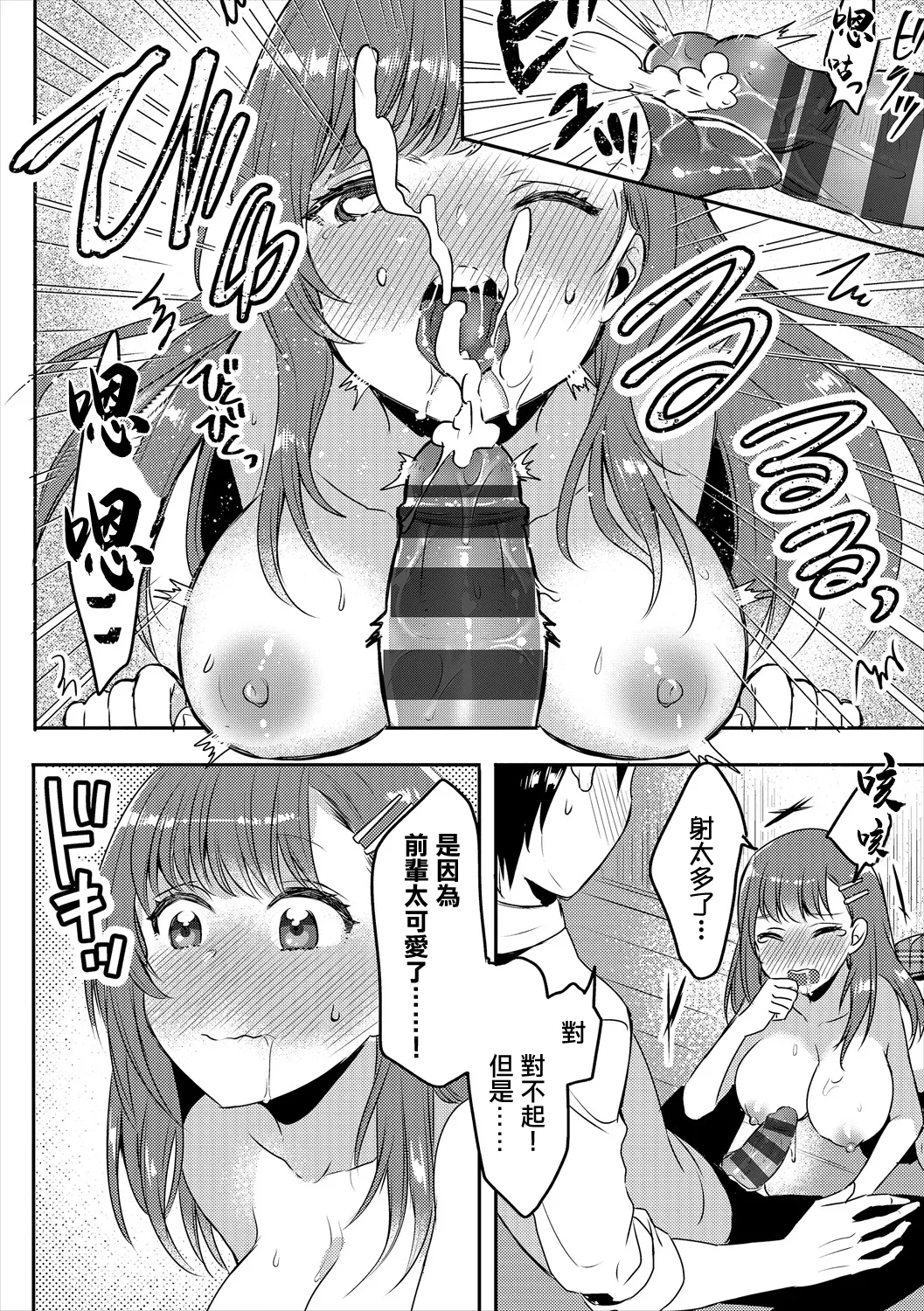 Joushi to Himegoto - Himegoto with the Boss page 10 full