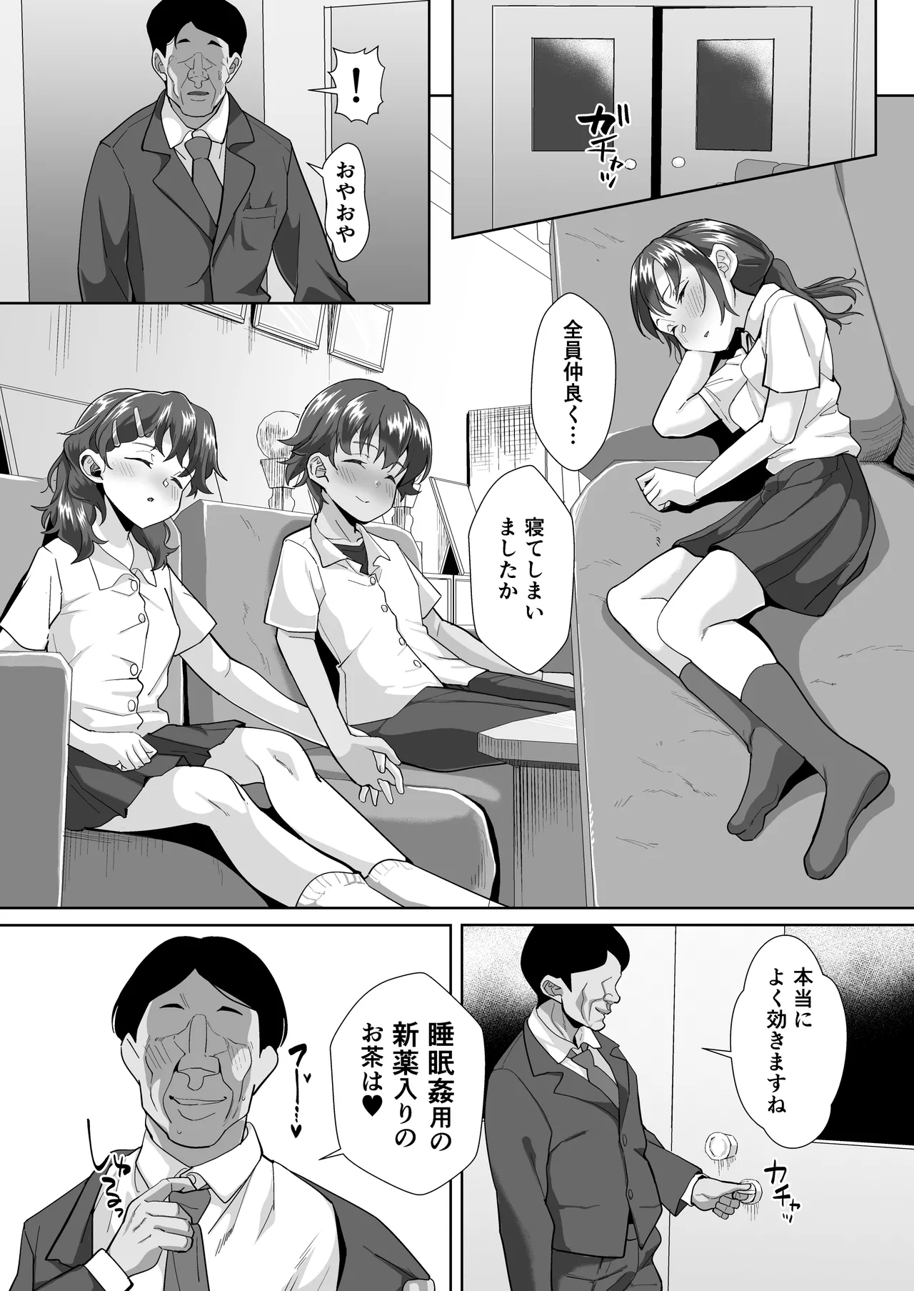 Ne teru seto wa kocho sense no nama ona ho page 5 full