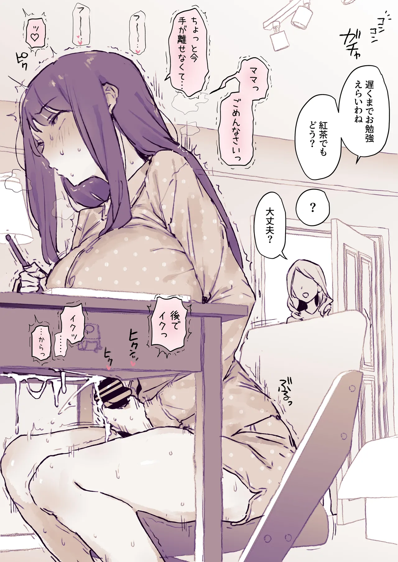 おちんちんが生えちゃった２ page 3 full