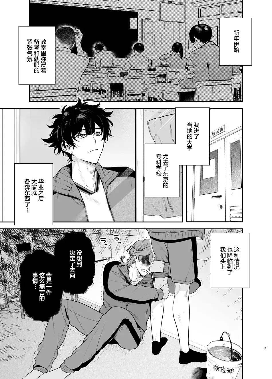 Sotsugyou to Yaribeya page 3 full