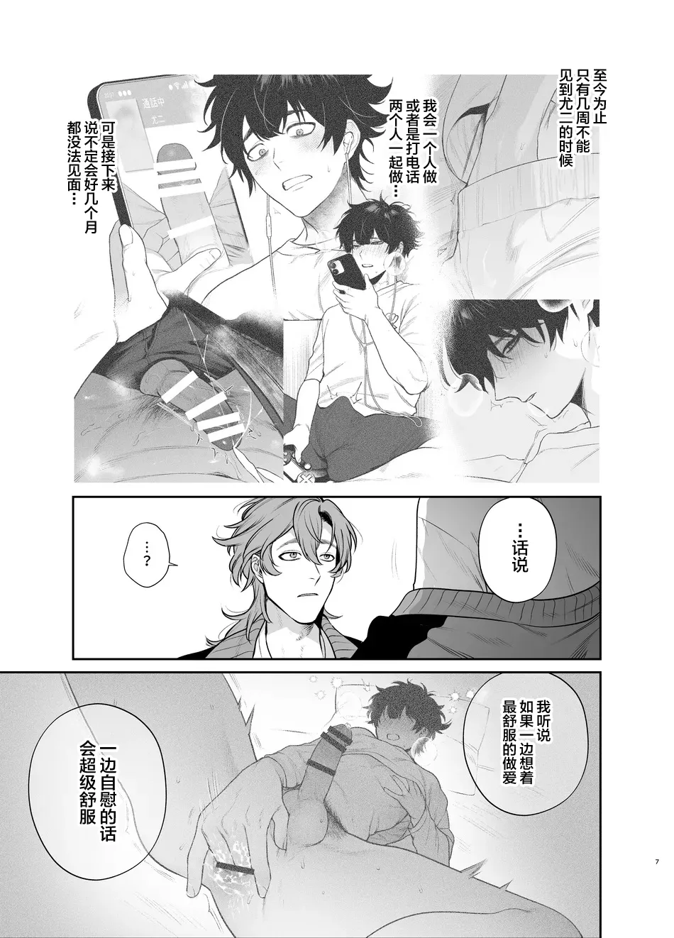 Sotsugyou to Yaribeya page 7 full