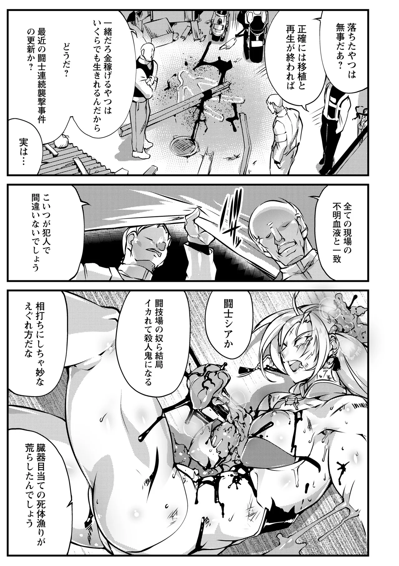 COMIC Necrosis Vol. 32 page 5 full