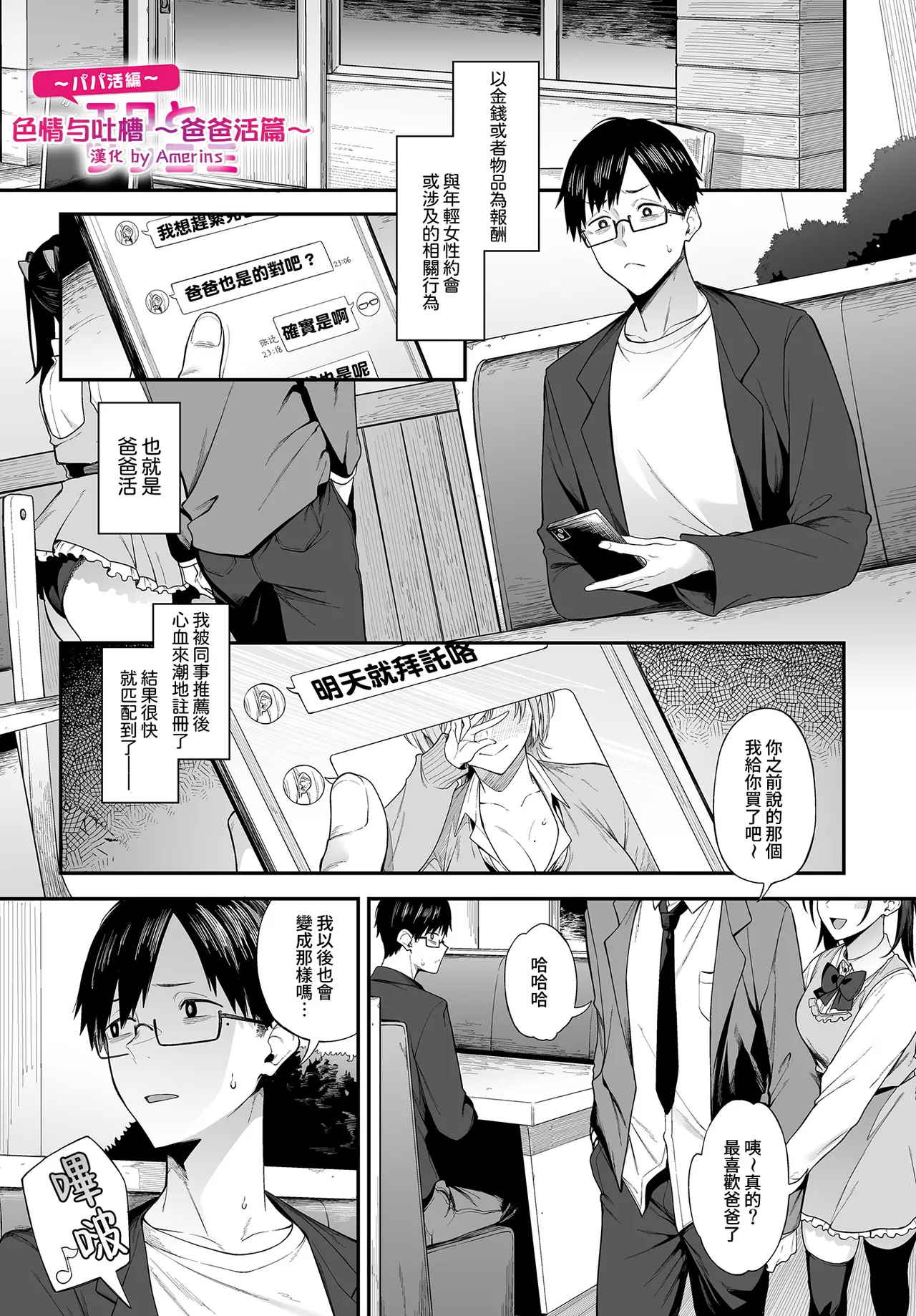 Ero to Tsukkomi ~Papakatsu Hen~ page 1 full