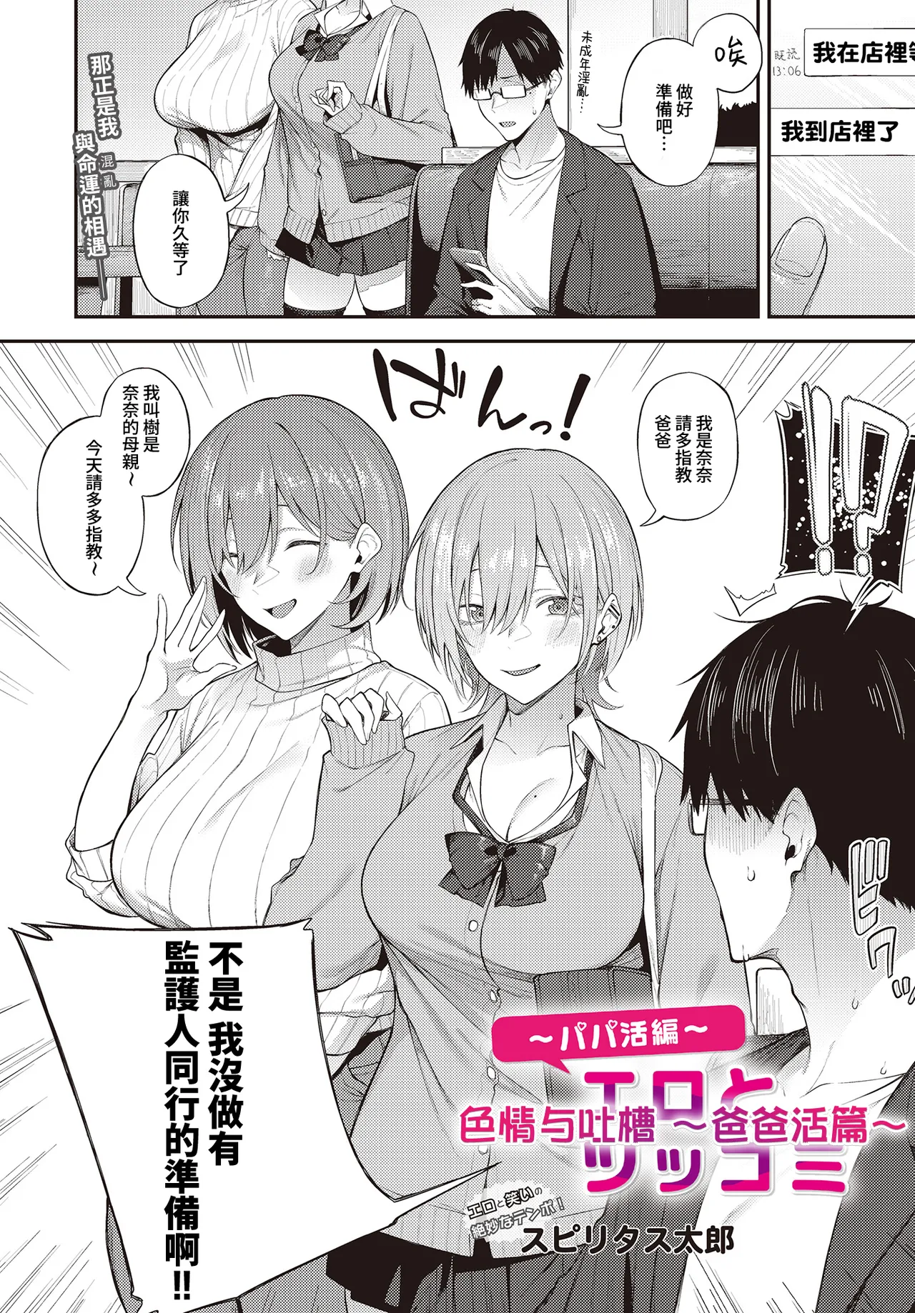 Ero to Tsukkomi ~Papakatsu Hen~ page 2 full