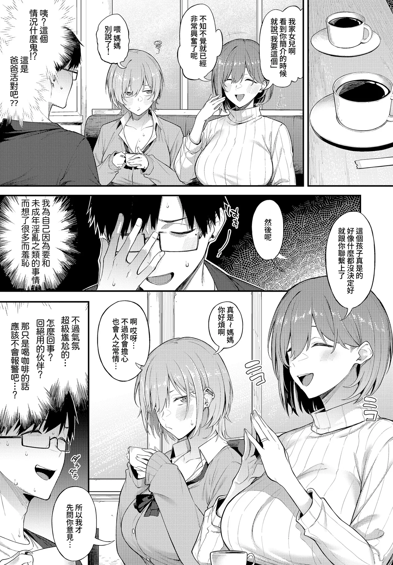 Ero to Tsukkomi ~Papakatsu Hen~ page 3 full