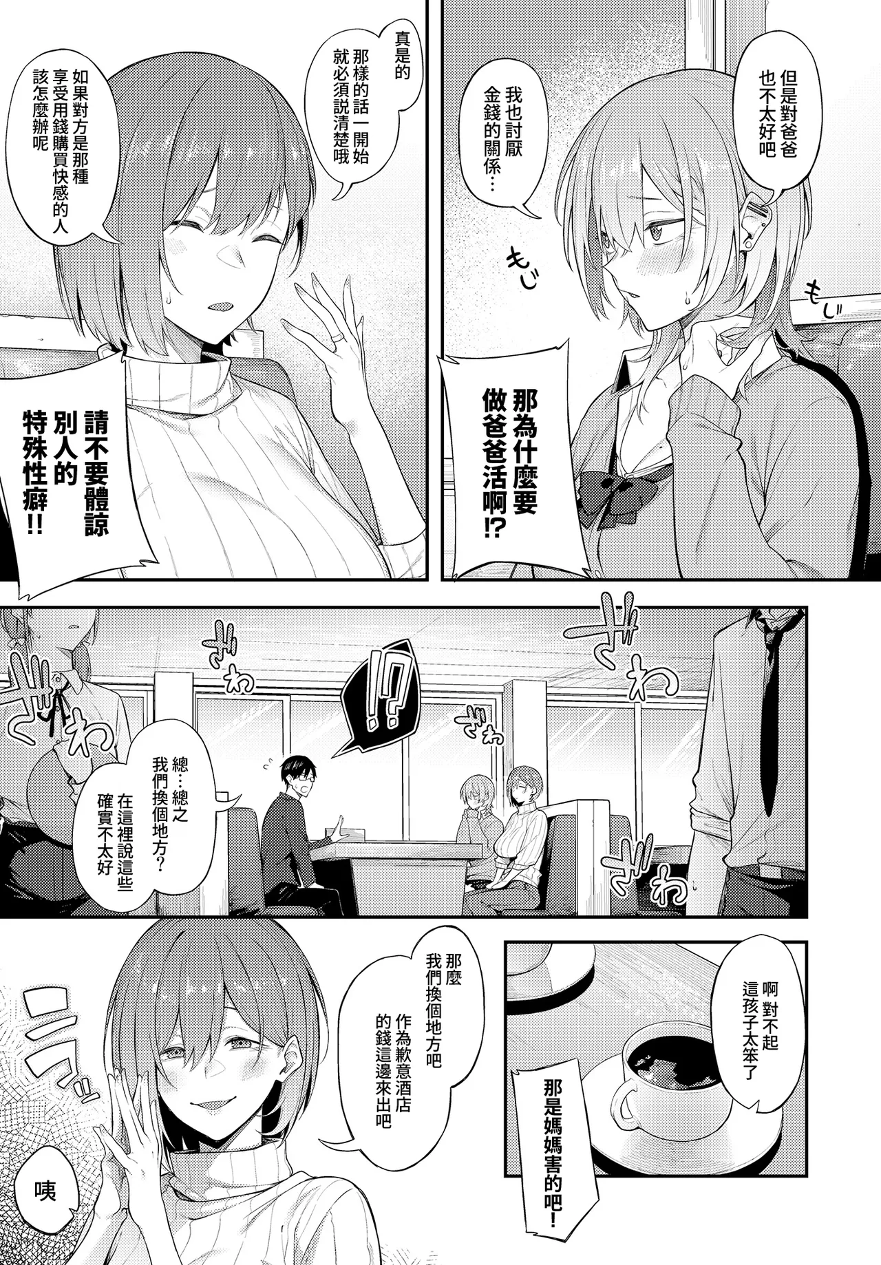 Ero to Tsukkomi ~Papakatsu Hen~ page 5 full