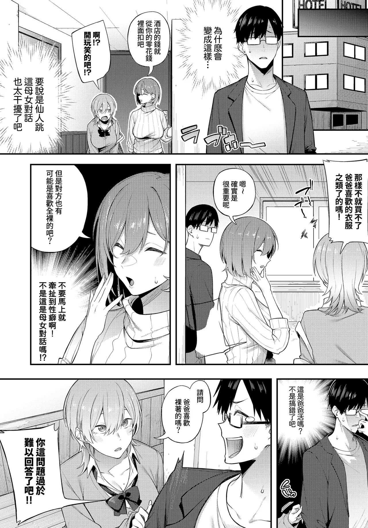 Ero to Tsukkomi ~Papakatsu Hen~ page 6 full