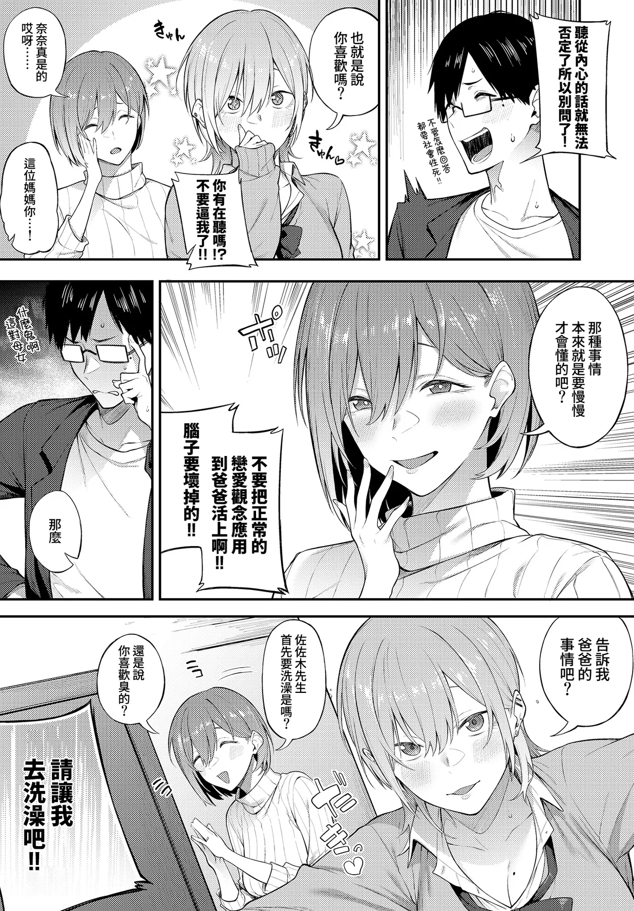 Ero to Tsukkomi ~Papakatsu Hen~ page 7 full