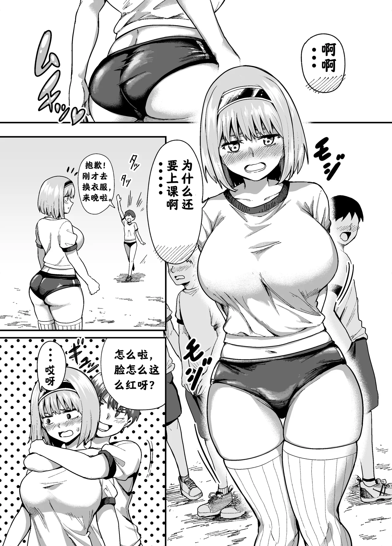 大屁股女生的挠痒地狱【阿斯托尔福汉化】 デカケツ女子くすぐり地獄 page 3 full