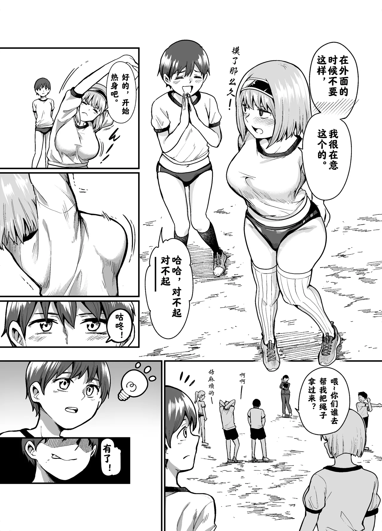 大屁股女生的挠痒地狱【阿斯托尔福汉化】 デカケツ女子くすぐり地獄 page 6 full
