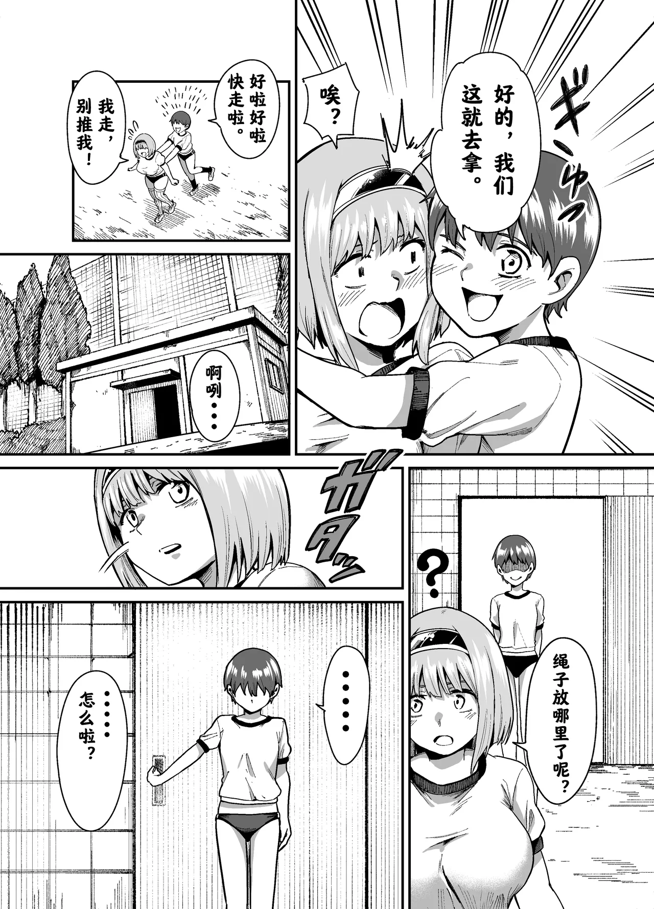 大屁股女生的挠痒地狱【阿斯托尔福汉化】 デカケツ女子くすぐり地獄 page 7 full