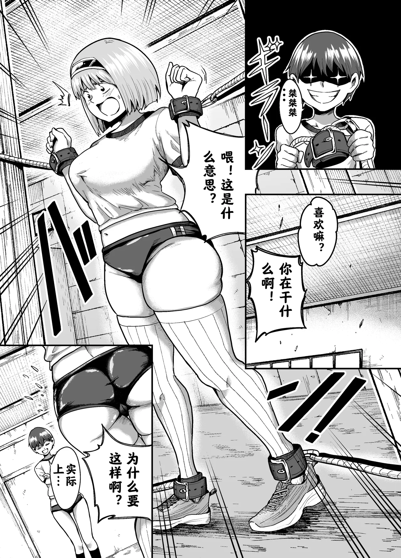 大屁股女生的挠痒地狱【阿斯托尔福汉化】 デカケツ女子くすぐり地獄 page 8 full