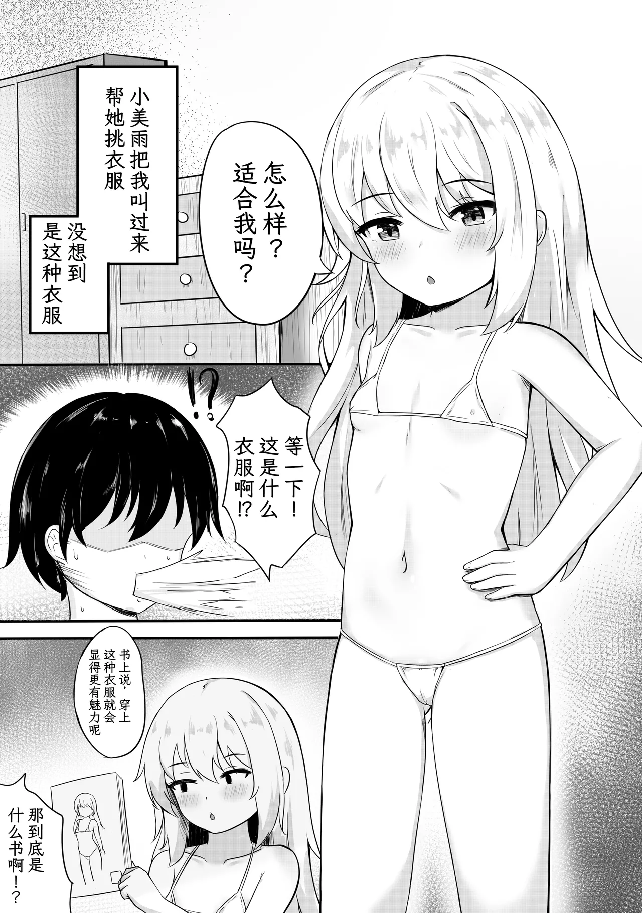 Mondai no Aru Ofuku | 惹祸的衣服 page 4 full