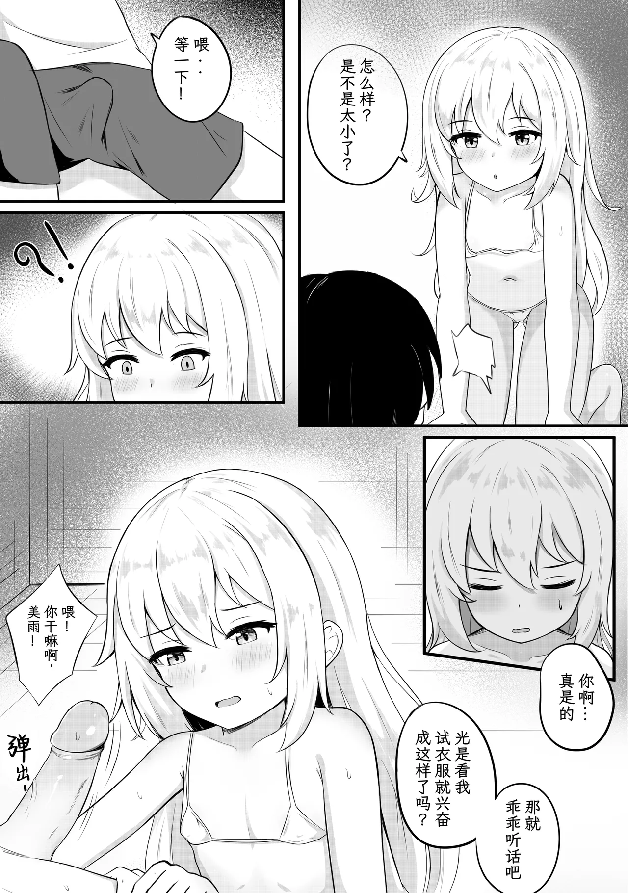 Mondai no Aru Ofuku | 惹祸的衣服 page 5 full
