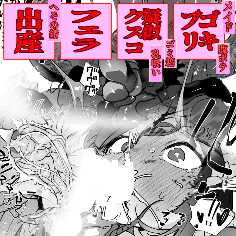 ju Goki ! Meido San To Gomibako No Naka De 2 page 1 full