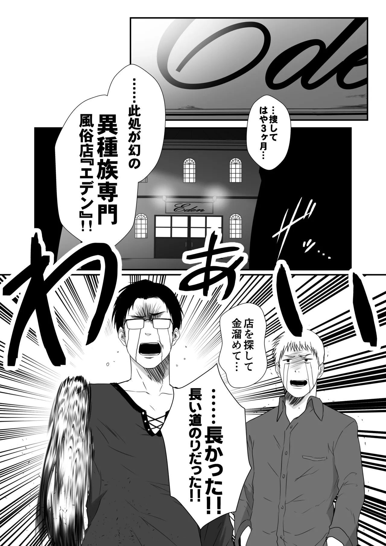 Ishu Rakuen page 1 full