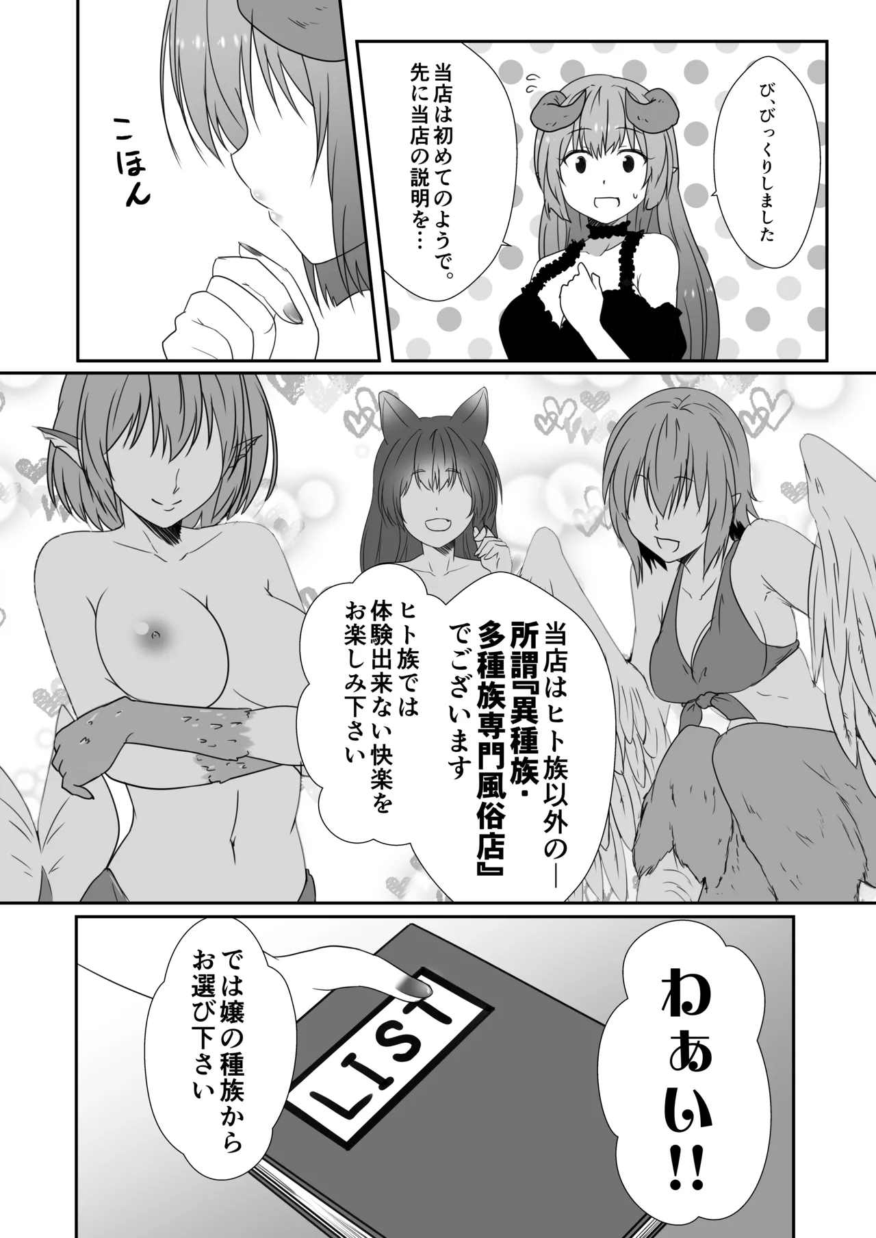 Ishu Rakuen page 3 full