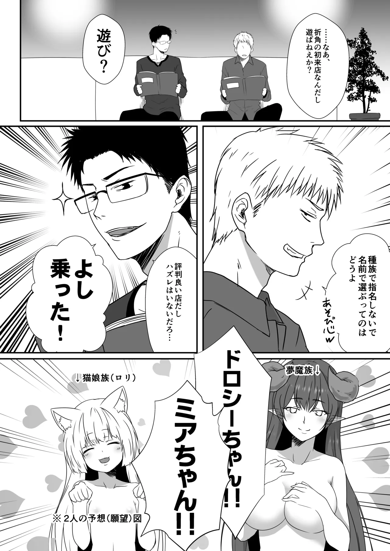 Ishu Rakuen page 4 full