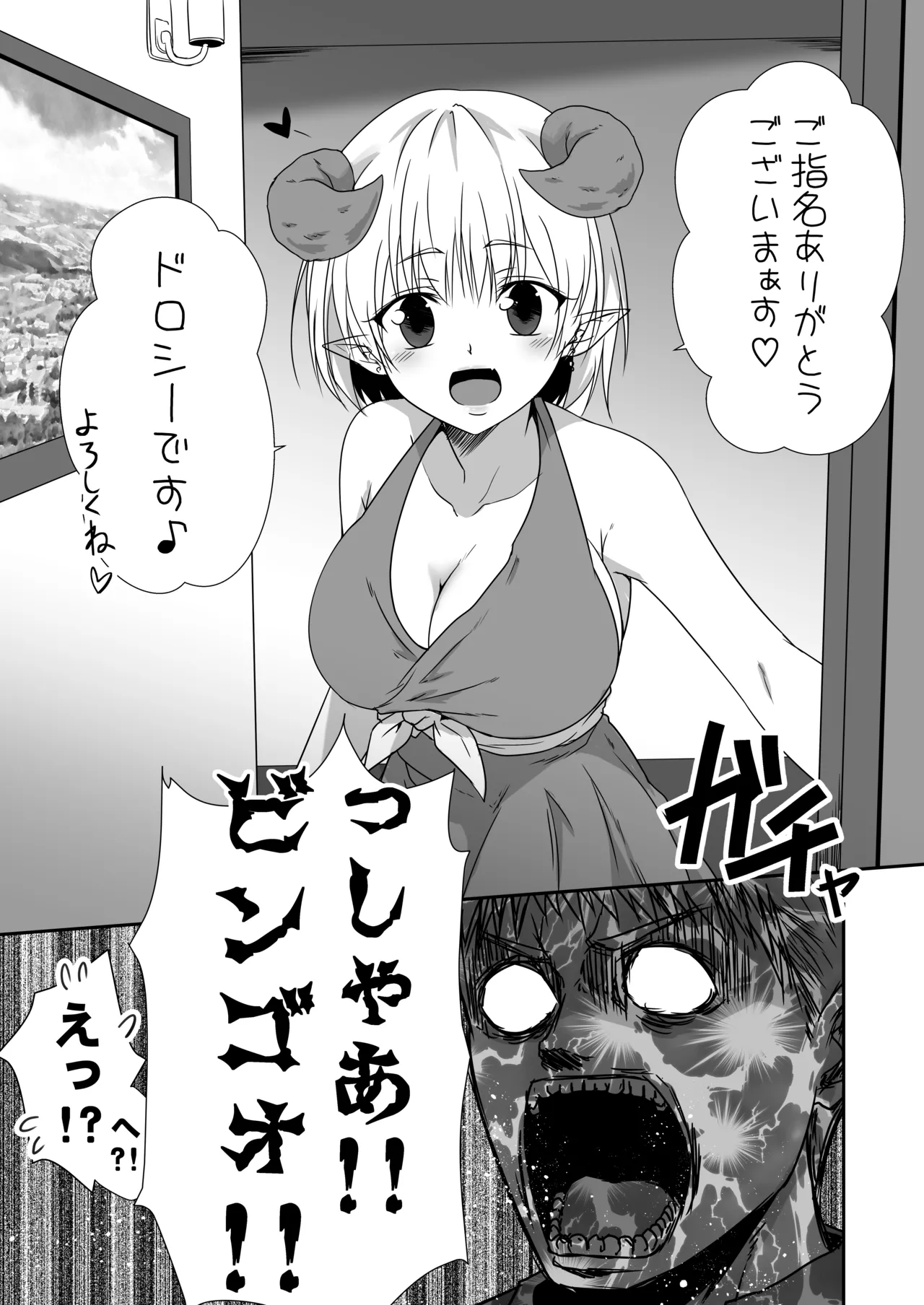 Ishu Rakuen page 5 full