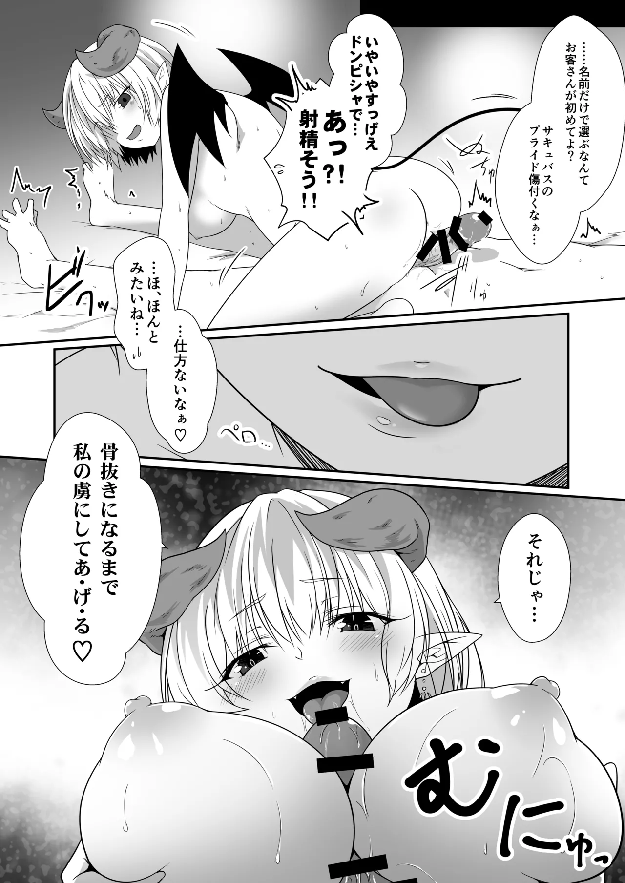 Ishu Rakuen page 6 full