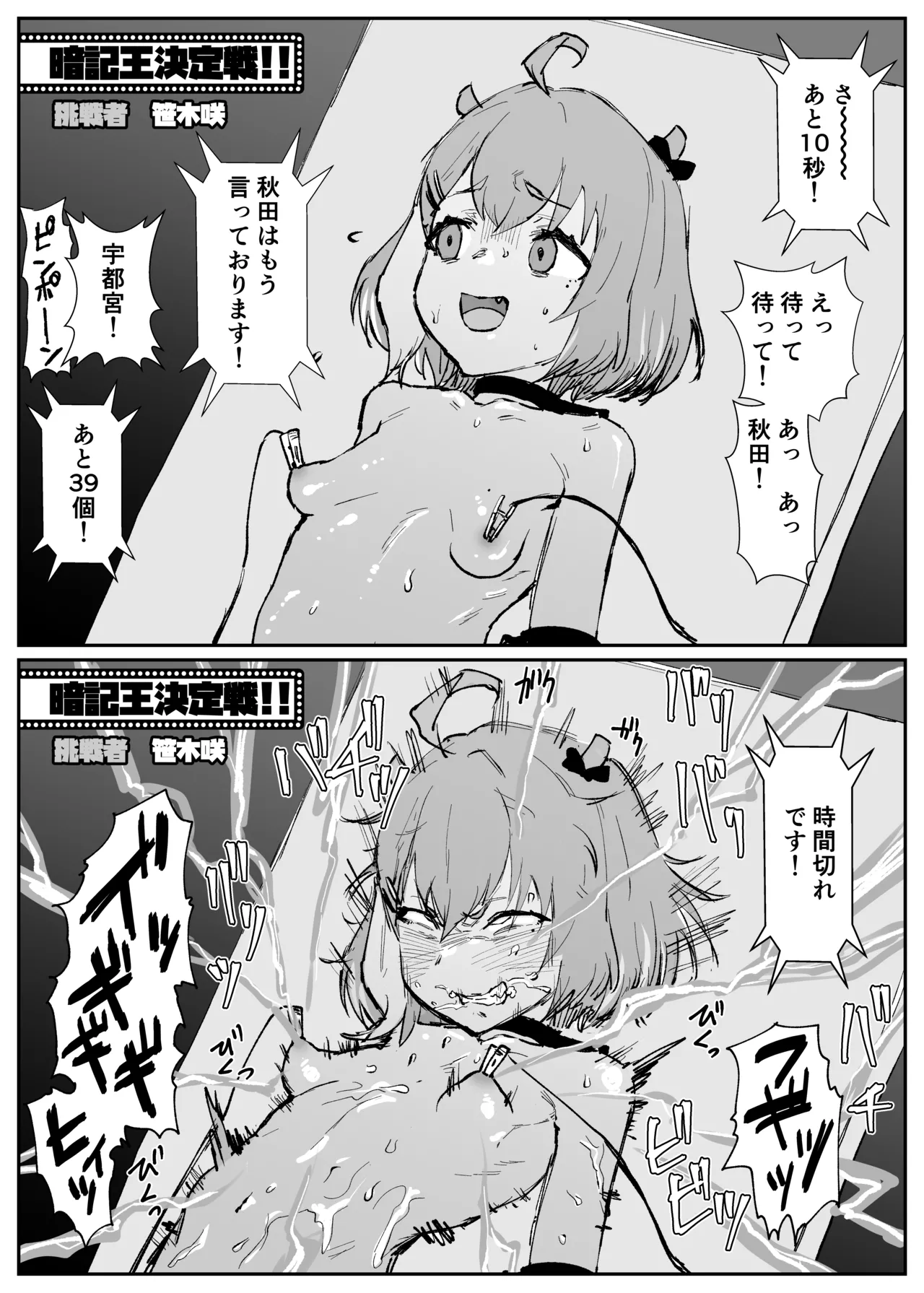 罰ゲーム page 1 full