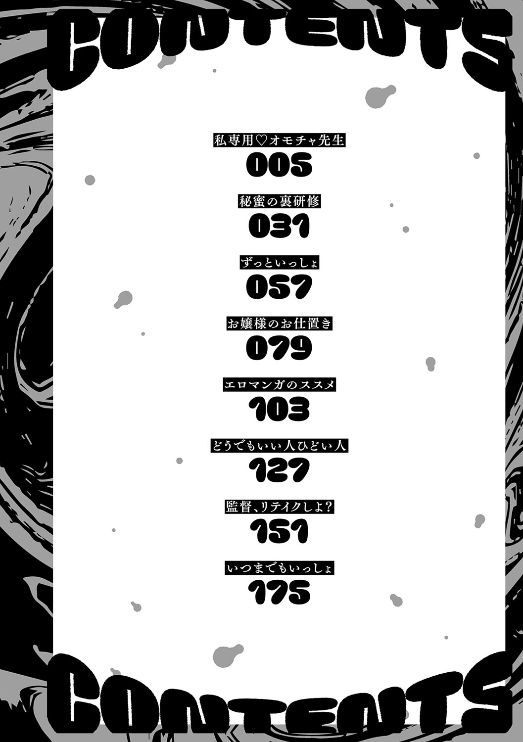 Dou ni Kanatchae ◆ page 3 full