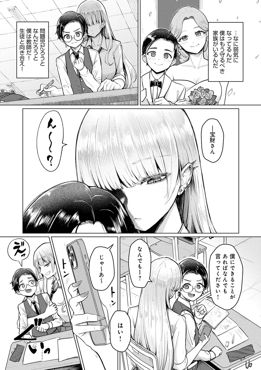 Dou ni Kanatchae ◆ page 6 full