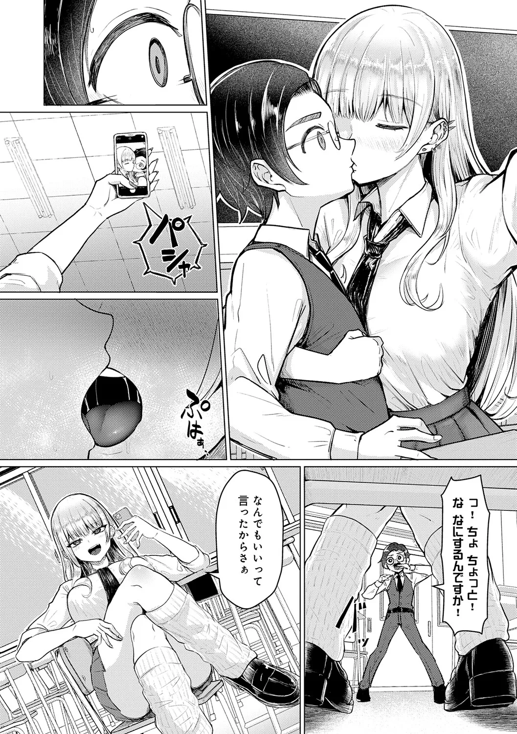 Dou ni Kanatchae ◆ page 7 full