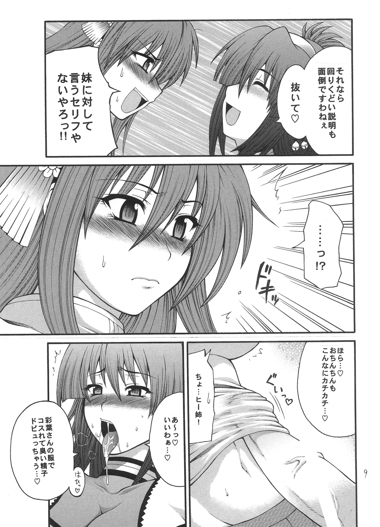 Iroha Nihoheto page 9 full