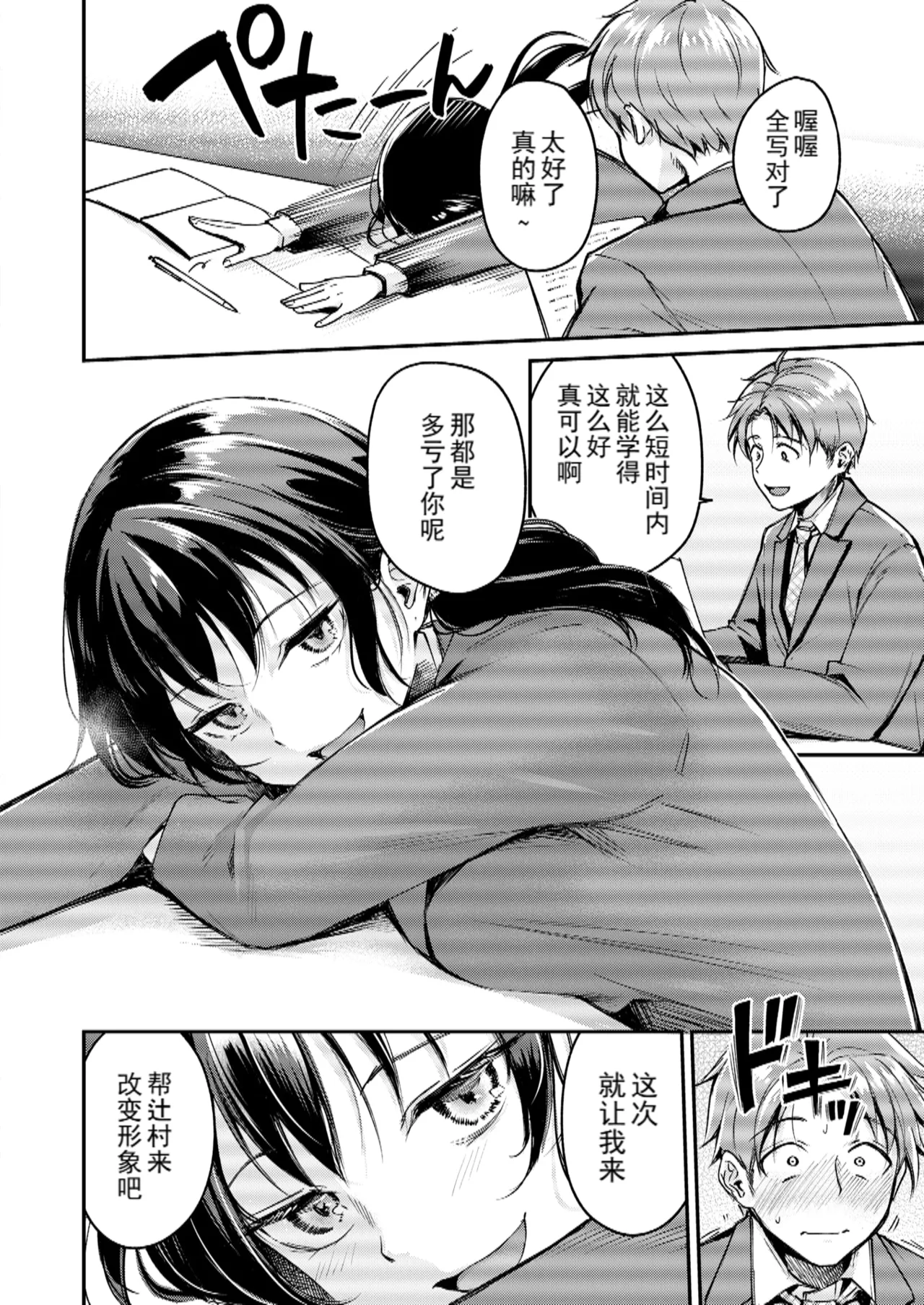 Changing UP！ 2026-01 page 7 full