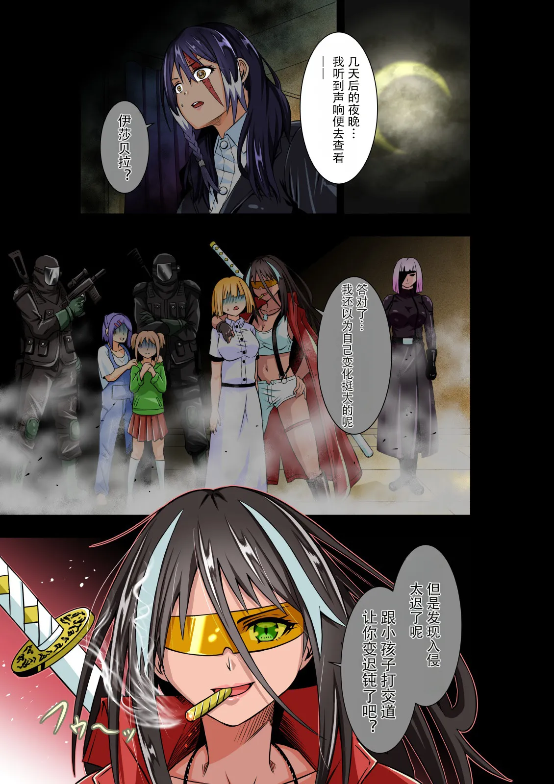 BOUNTY HUNTER GIRL vs MERCENARIES Ch. 12 page 5 full