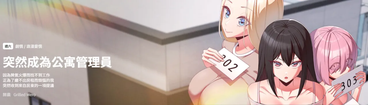 突然成为公寓管理员 | 突然成為公寓管理員 | 幸福来得太突然 | 幸福來得太突然 1-38 page 1 full