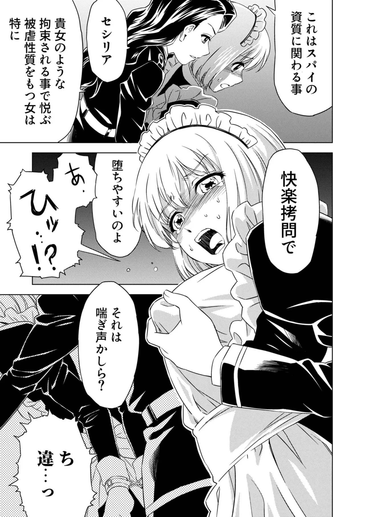 Yuri Hana no Spy Gakkou Nyuugaku shitara Kairaku Goumon ni Taeru Kunren Bakari nan desu ga!? - Spy School of Lily Flowers Ch. 2 page 15 full