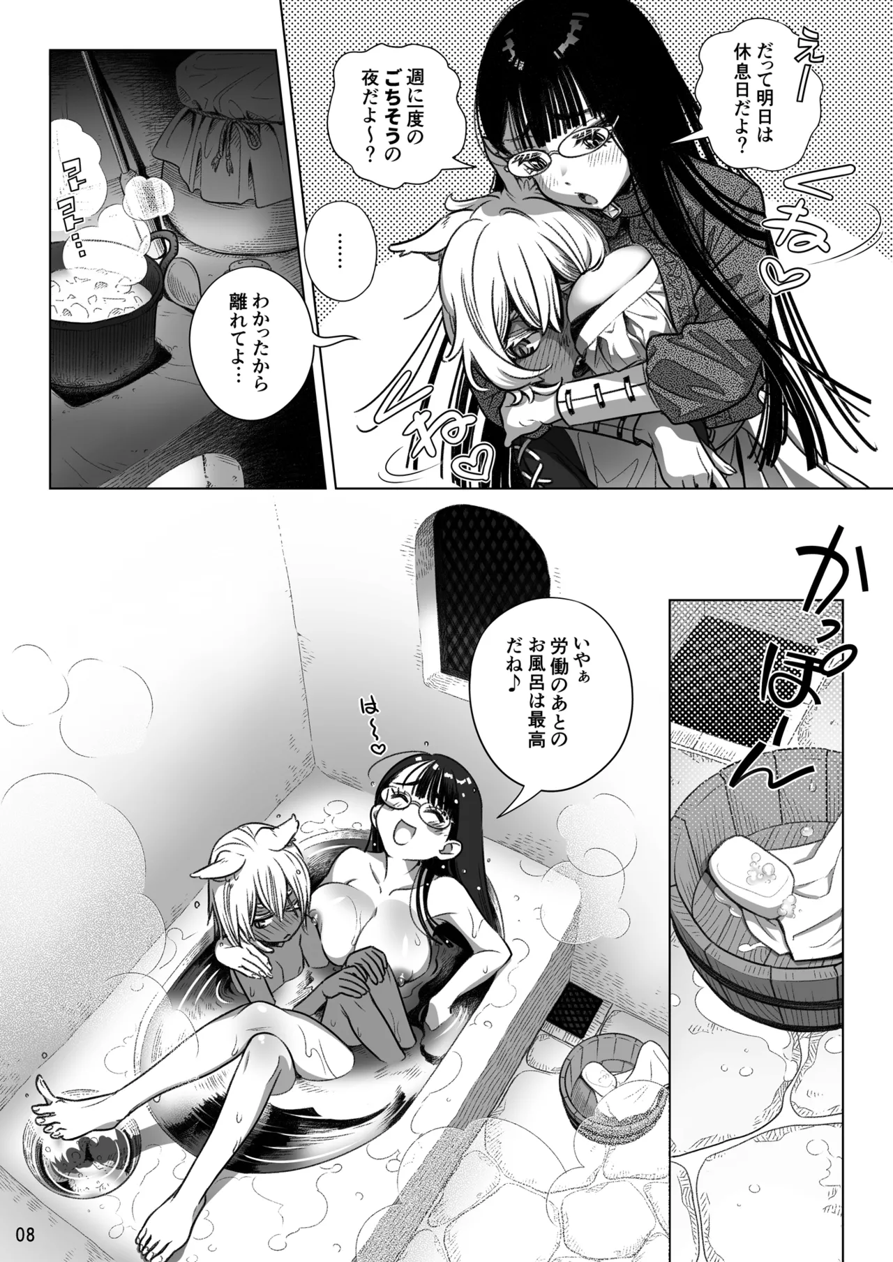 Succubus Tenshu ga Ookami Shounen o Kamimashita page 8 full