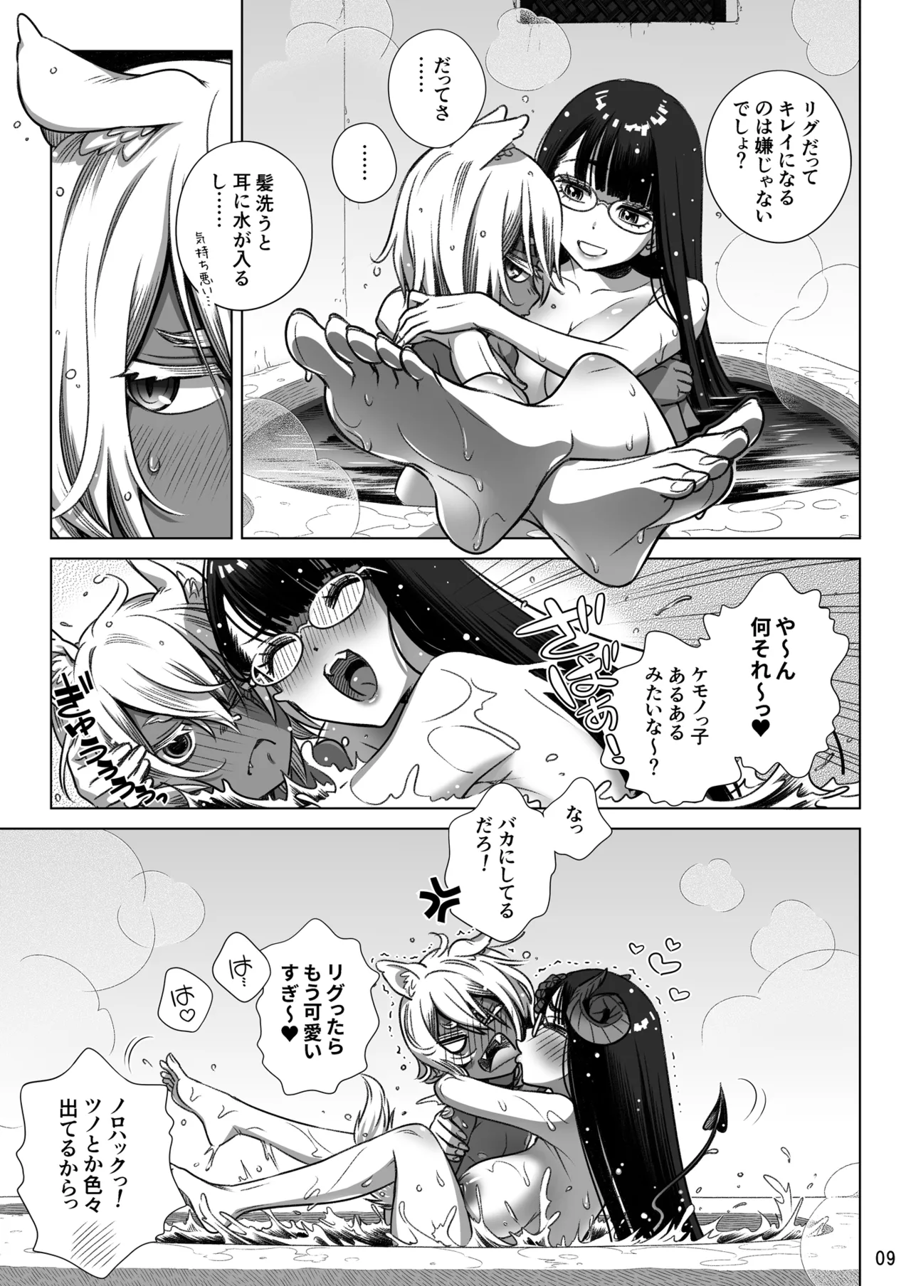 Succubus Tenshu ga Ookami Shounen o Kamimashita page 9 full