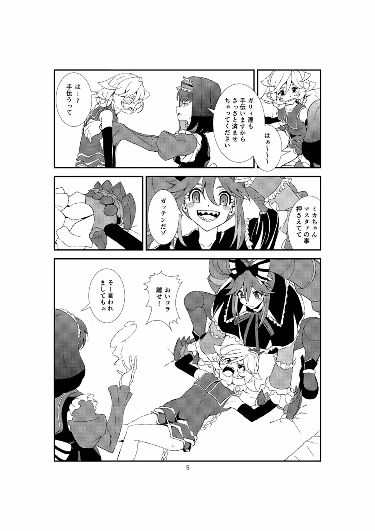 ホメオスタシス page 4 full