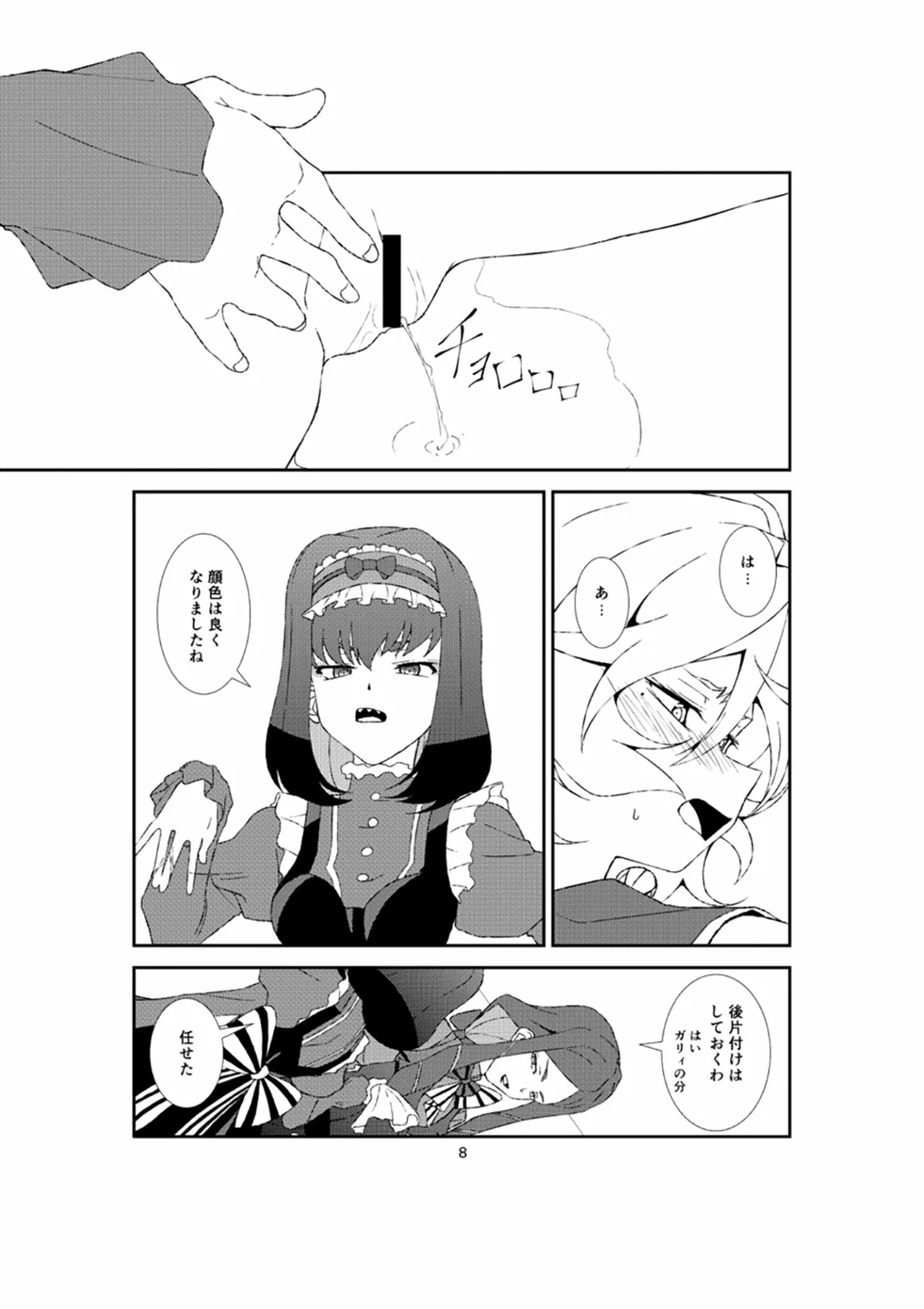 ホメオスタシス page 7 full
