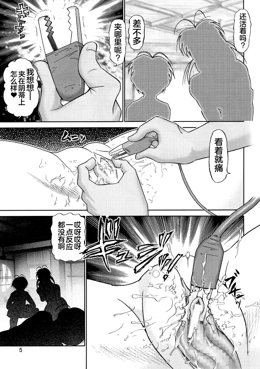 Maso Shino Ni page 3 full