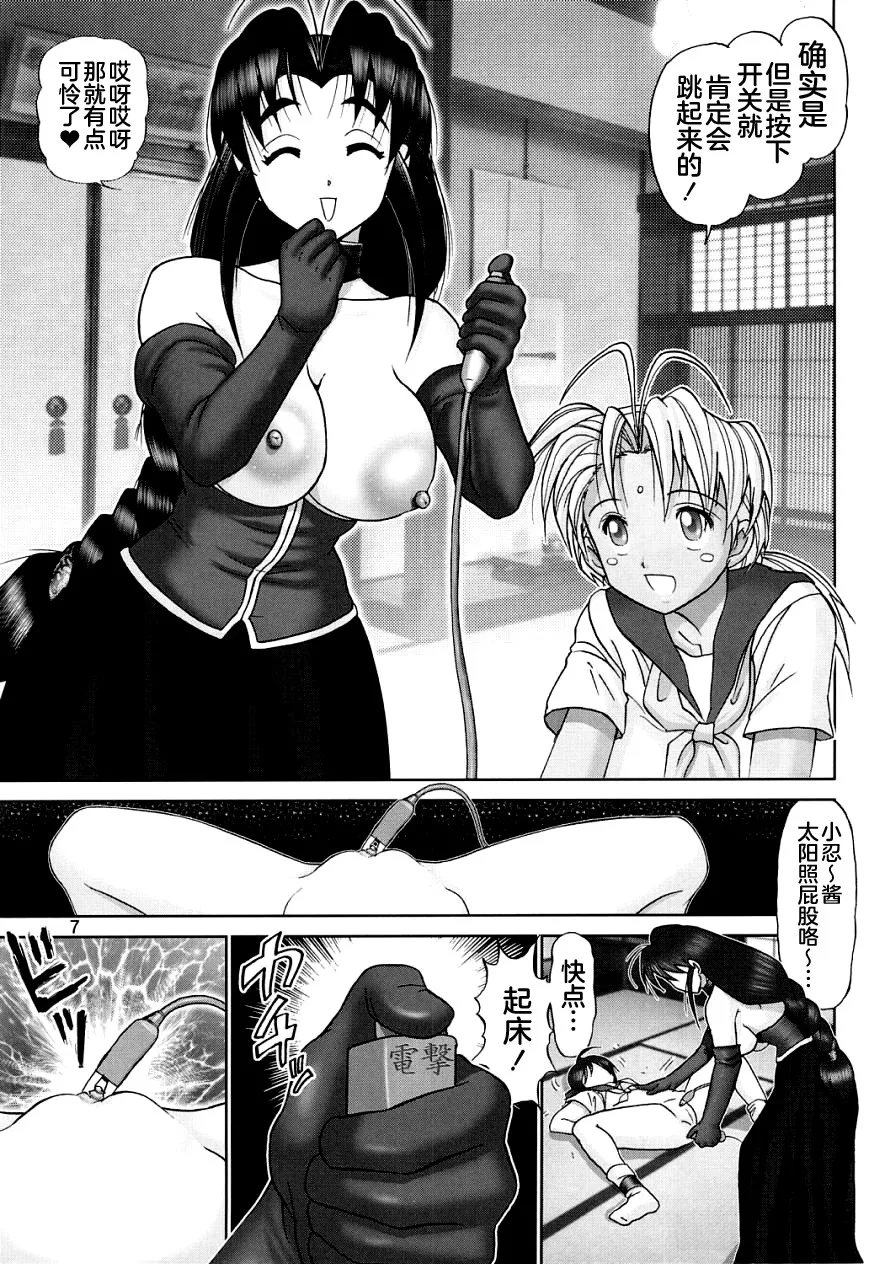 Maso Shino Ni page 5 full
