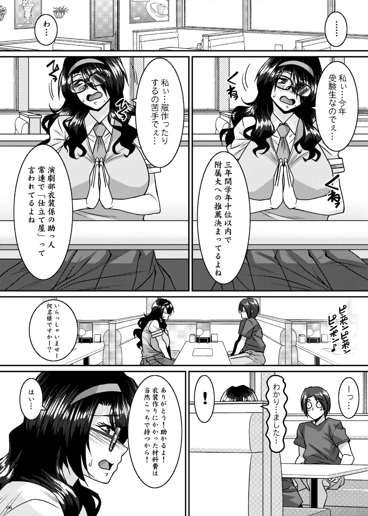 Kinrui-Kei Joshi wa Cosplay Uriko no Yume o Miru ka page 6 full