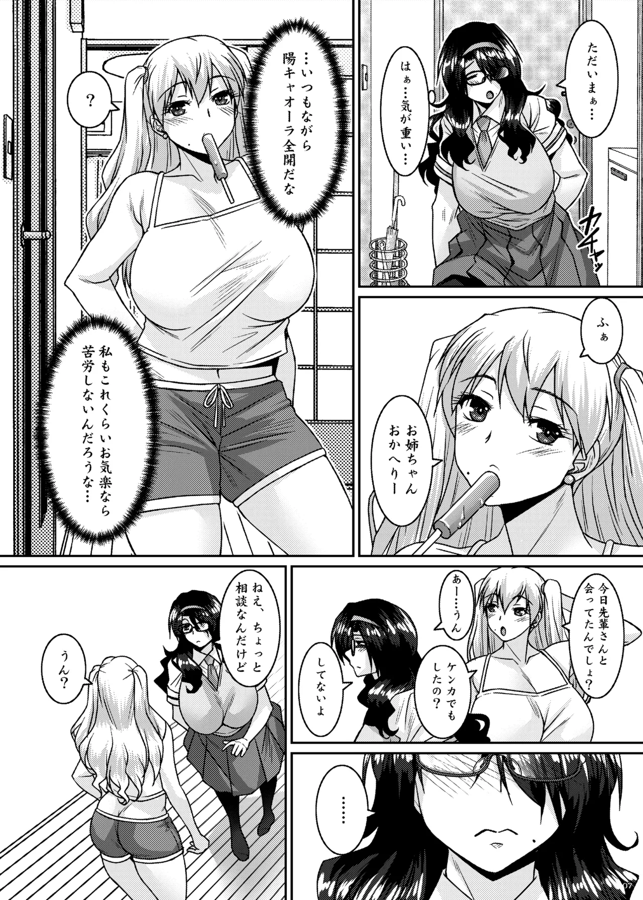 Kinrui-Kei Joshi wa Cosplay Uriko no Yume o Miru ka page 7 full