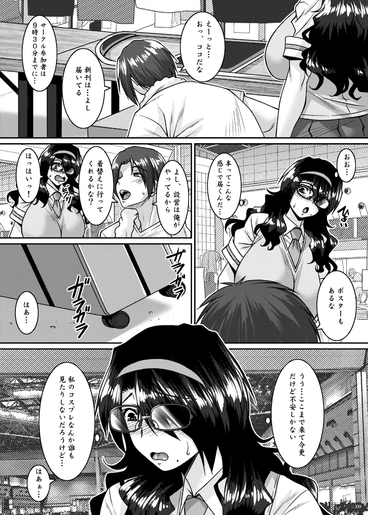 Kinrui-Kei Joshi wa Cosplay Uriko no Yume o Miru ka page 9 full