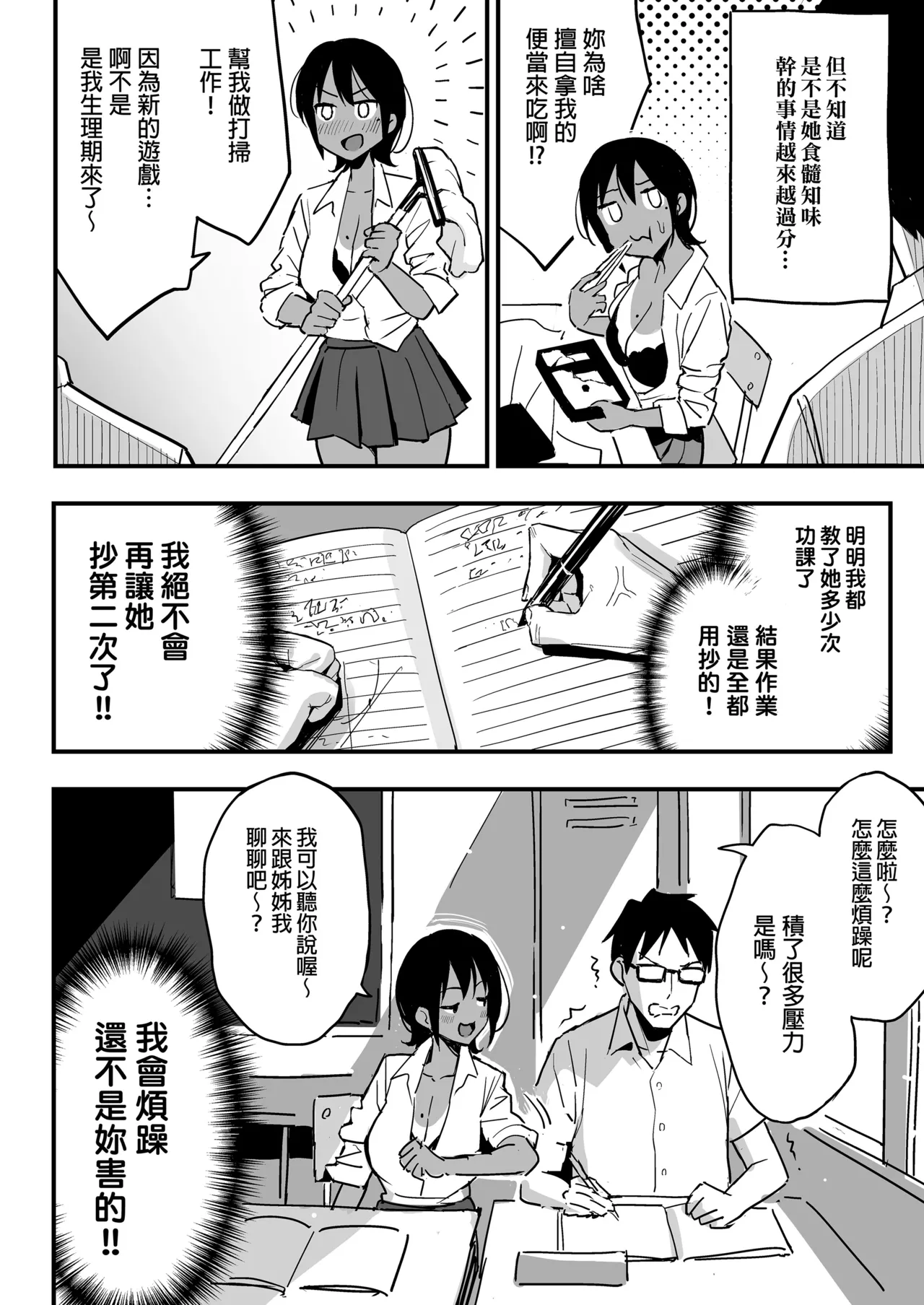 まんこ貸してくれる先輩｜會把小穴借給我用的學姊 page 3 full