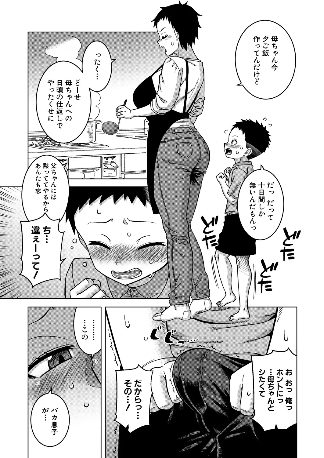 N-ken T-shi R-mura no Fuushuu ni Tsuite Ch.4 page 5 full