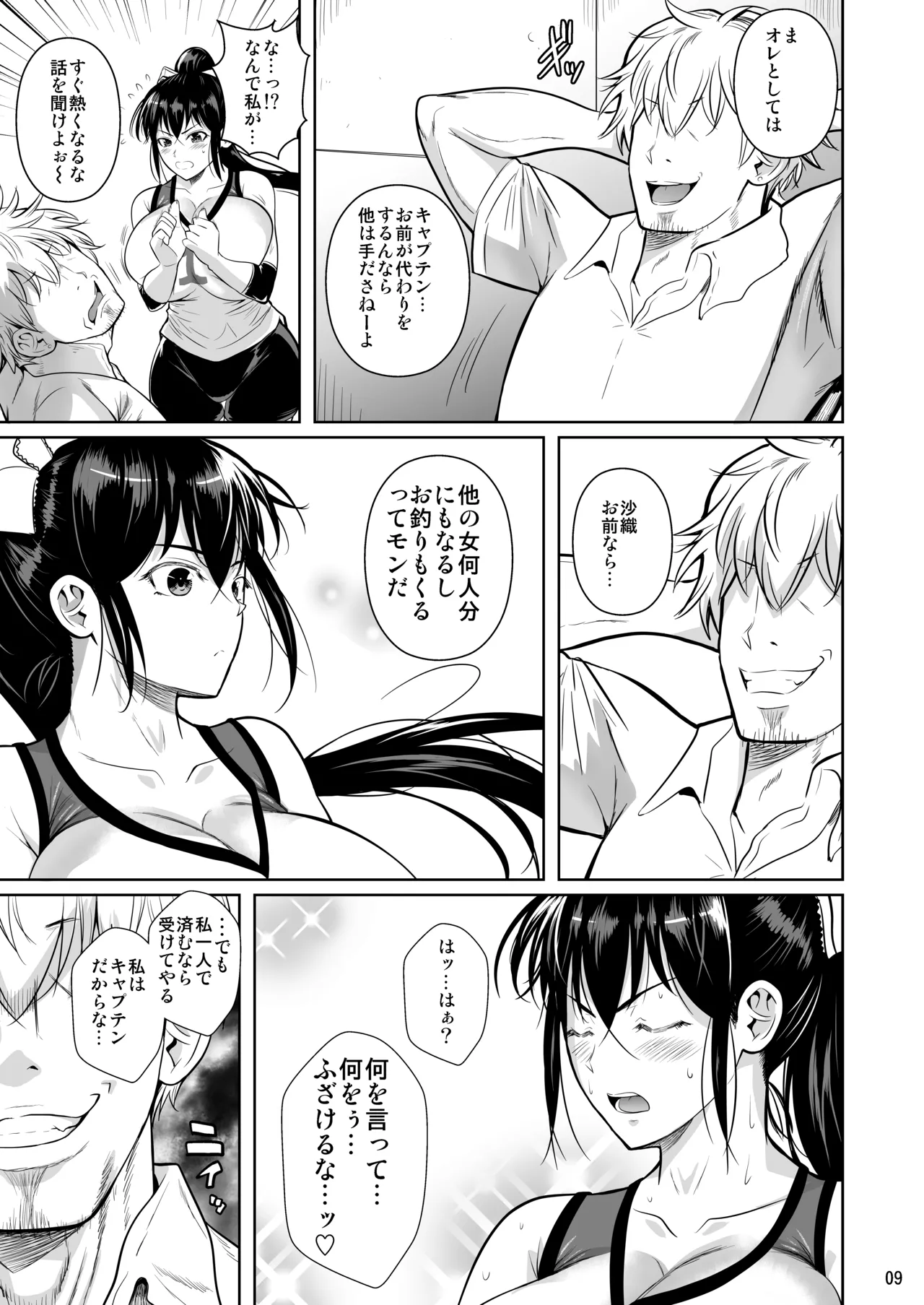 あせったらし page 10 full