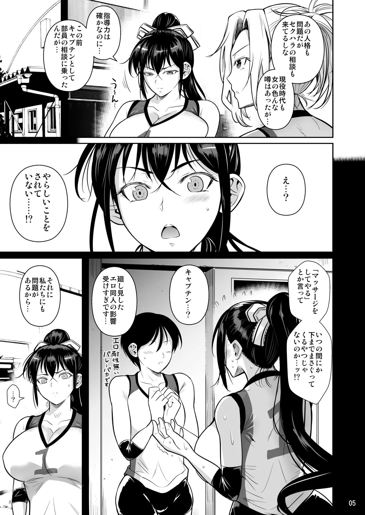 あせったらし page 6 full