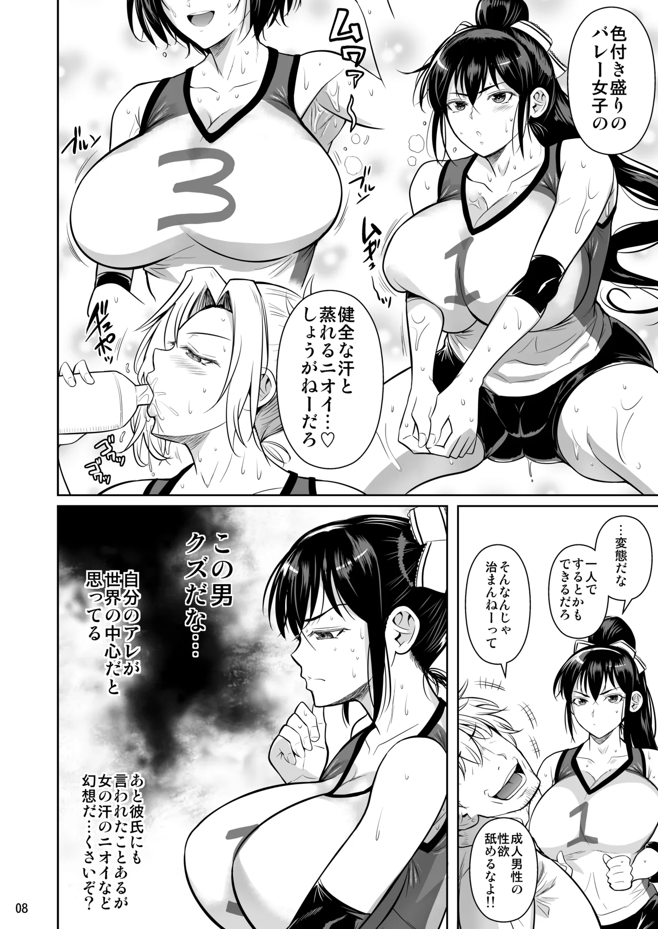 あせったらし page 9 full