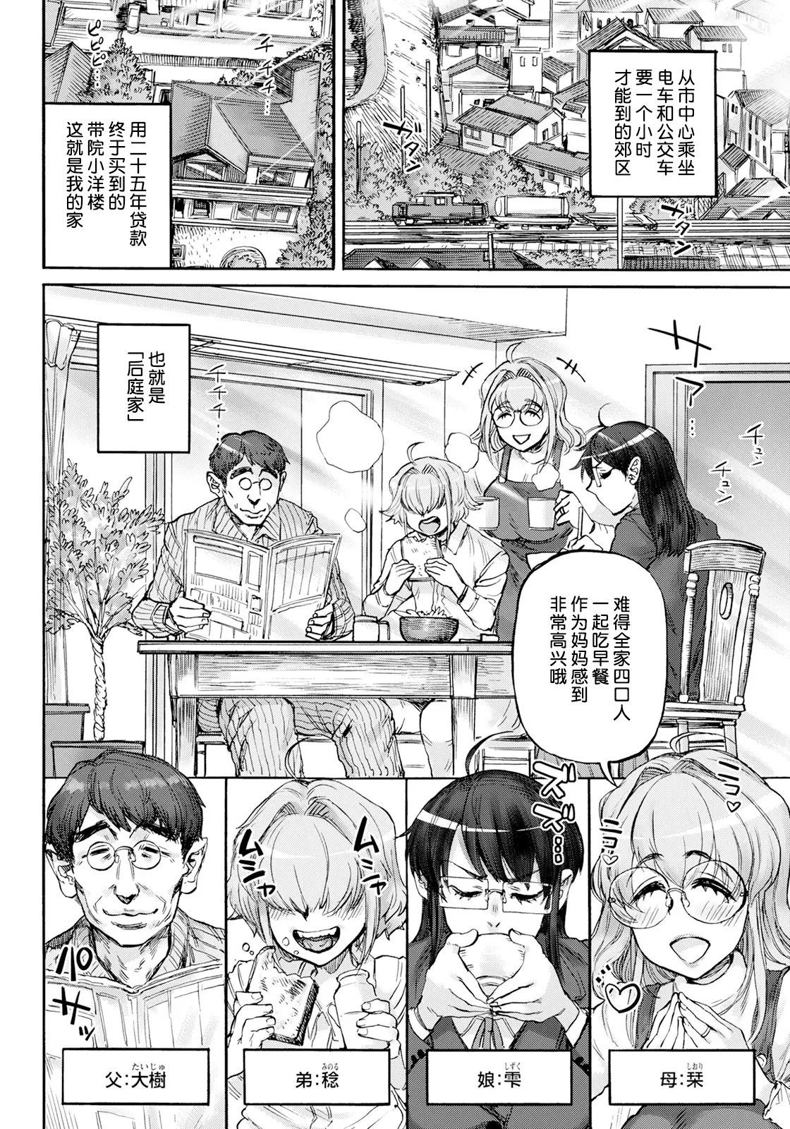 裏庭家恋愛進行中 ～第1話～【単話】 page 7 full